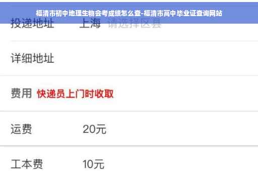 福清市初中地理生物会考成绩怎么查-福清市高中毕业证查询网站
