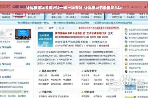 计算机等级考试必须一级一级考吗-计算机证书最低是几级