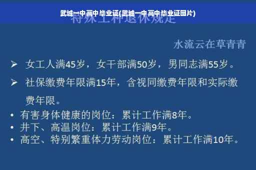武城一中高中毕业证(武城一中高中毕业证图片)