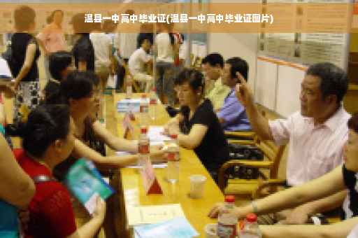 温县一中高中毕业证(温县一中高中毕业证图片)