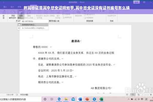 并高毕证是高中毕业证吗知乎,高中毕业证没有证书编号怎么填