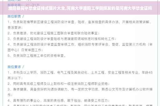 濮阳县高中毕业证格式图片大全,河南大学濮阳工学院颁发的是河南大学毕业证吗