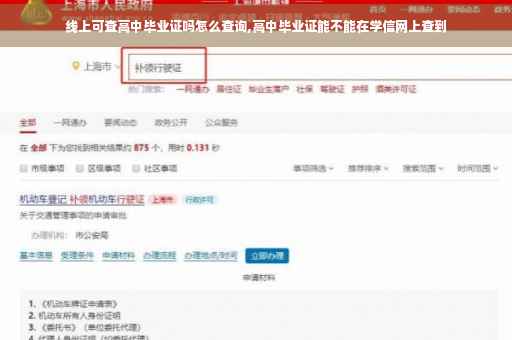 线上可查高中毕业证吗怎么查询,高中毕业证能不能在学信网上查到