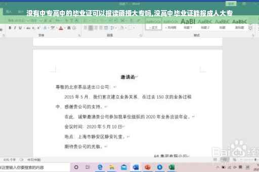 没有中专高中的毕业证可以报读函授大专吗,没高中毕业证能报成人大专 没有中专高中的毕业证可以报读函授大专吗,没高中毕业证能报成人大专