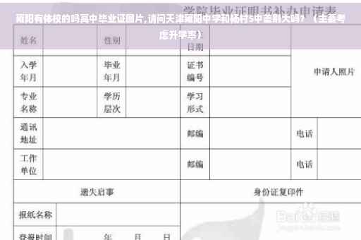 雍阳有体校的吗高中毕业证图片,请问天津雍阳中学和杨村5中差别大吗？（主要考虑升学率）
