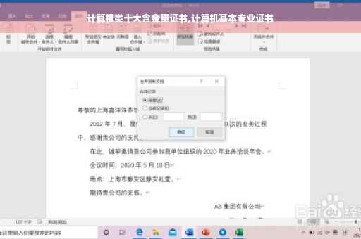 计算机类十大含金量证书,计算机基本专业证书