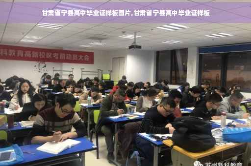 甘肃省宁县高中毕业证样板图片,甘肃省宁县高中毕业证样板