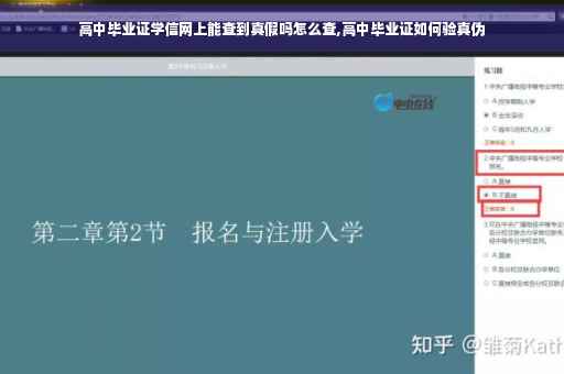 高中毕业证学信网上能查到真假吗怎么查,高中毕业证如何验真伪