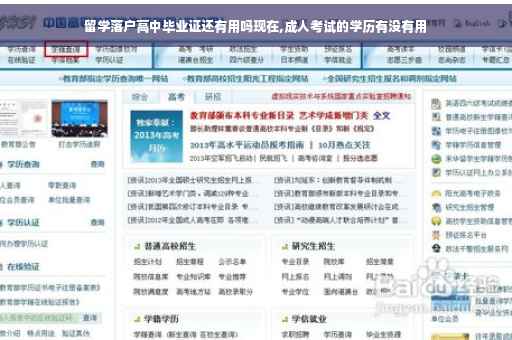 留学落户高中毕业证还有用吗现在,成人考试的学历有没有用