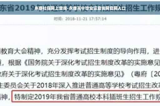 永康社保网上查询-永康高中毕业证查询网官网入口