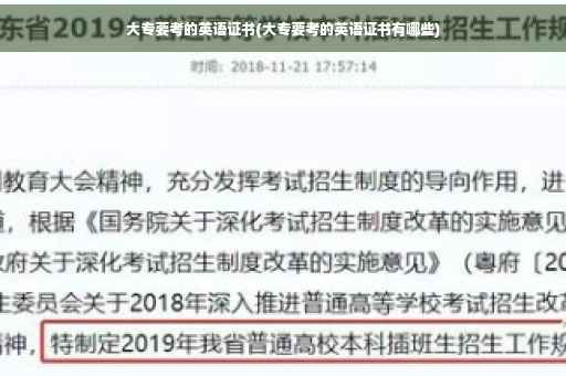 大专要考的英语证书(大专要考的英语证书有哪些)