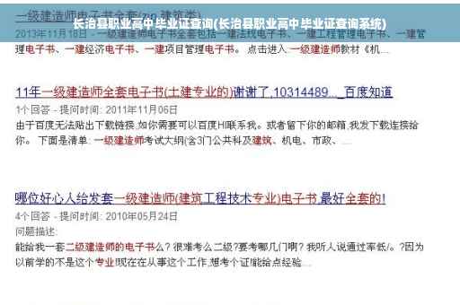 长治县职业高中毕业证查询(长治县职业高中毕业证查询系统)