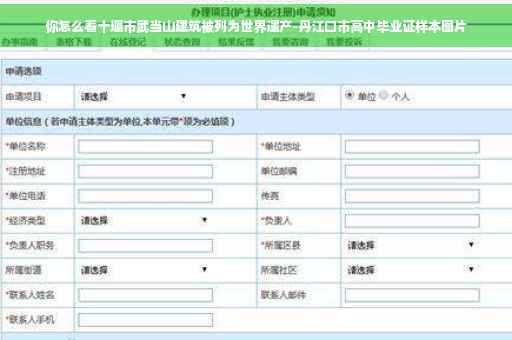 你怎么看十堰市武当山建筑被列为世界遗产-丹江口市高中毕业证样本图片