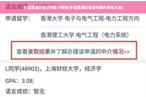 中高贯通毕业证书图片样本(中高贯通毕业证书图片样本大全)