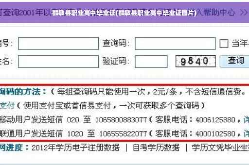 额敏县职业高中毕业证(额敏县职业高中毕业证图片)