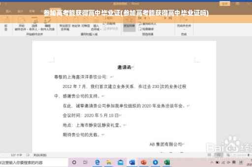 参加高考能获得高中毕业证(参加高考能获得高中毕业证吗)