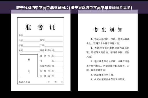 睢宁县双沟中学高中毕业证图片(睢宁县双沟中学高中毕业证图片大全)