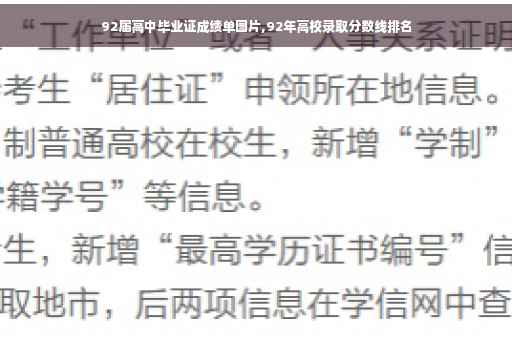 92届高中毕业证成绩单图片,92年高校录取分数线排名