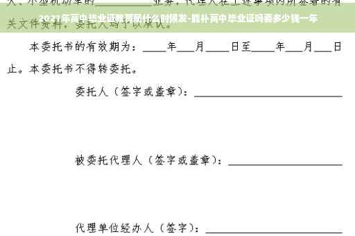 2021年高中毕业证教育局什么时候发-能补高中毕业证吗要多少钱一年