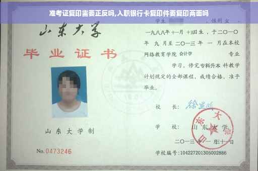 准考证复印需要正反吗,入职银行卡复印件要复印两面吗