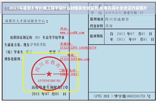 2023年函授大专长春工程学院什么时候发毕业证书,长春市高中毕业证内容图片