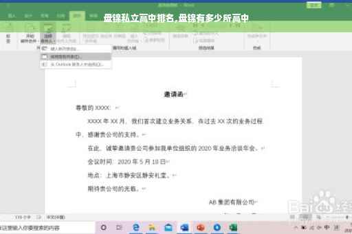 盘锦私立高中排名,盘锦有多少所高中