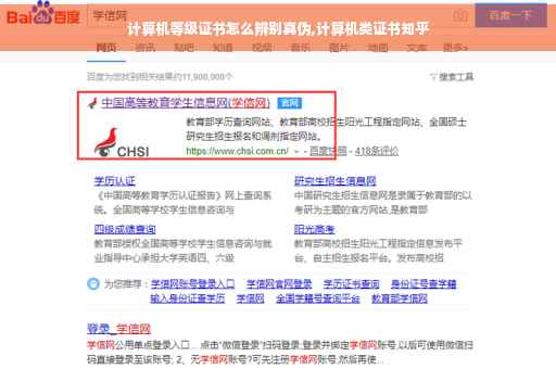 计算机等级证书怎么辨别真伪,计算机类证书知乎
