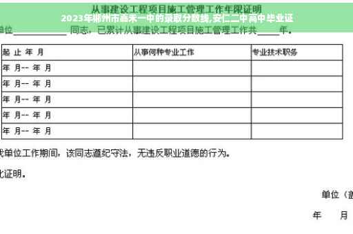 2023年郴州市嘉禾一中的录取分数线,安仁二中高中毕业证