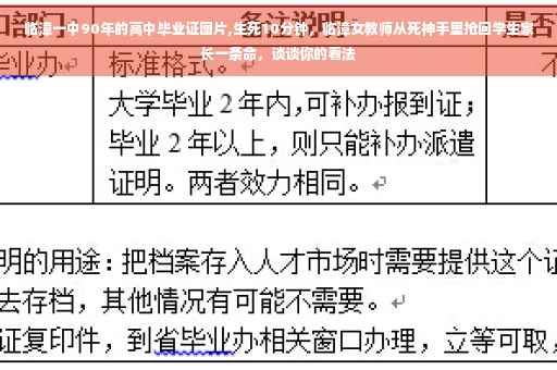 临漳一中90年的高中毕业证图片,生死10分钟，临漳女教师从死神手里抢回学生家长一条命，谈谈你的看法
