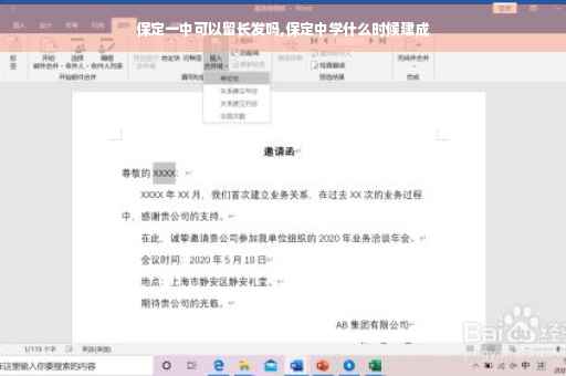 保定一中可以留长发吗,保定中学什么时候建成