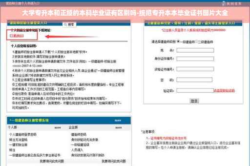 大学专升本和正经的本科毕业证有区别吗-统招专升本本毕业证书图片大全