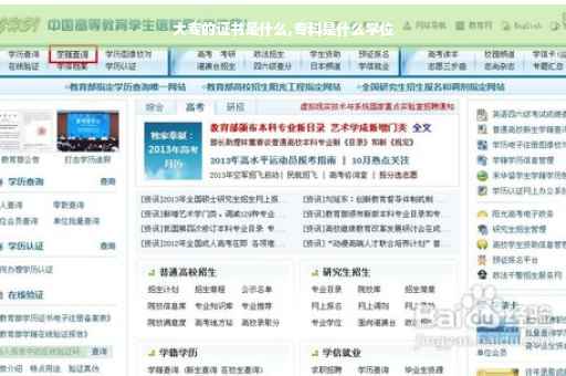 大专的证书是什么,专科是什么学位