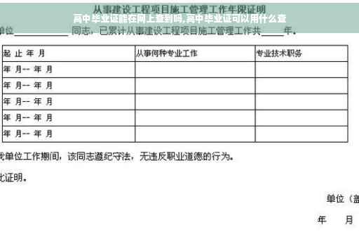 高中毕业证能在网上查到吗,高中毕业证可以用什么查