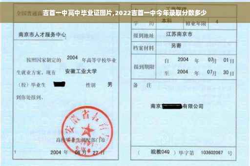 吉首一中高中毕业证图片,2022吉首一中今年录取分数多少