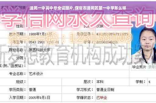 清苑一中高中毕业证图片,保定市清苑区第一中学怎么样