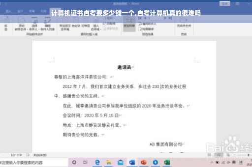 计算机证书自考要多少钱一个,自考计算机真的很难吗