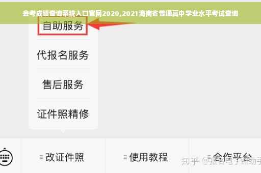 会考成绩查询系统入口官网2020,2021海南省普通高中学业水平考试查询 会考成绩查询系统入口官网2020,2021海南省普通高中学业水平考试查询