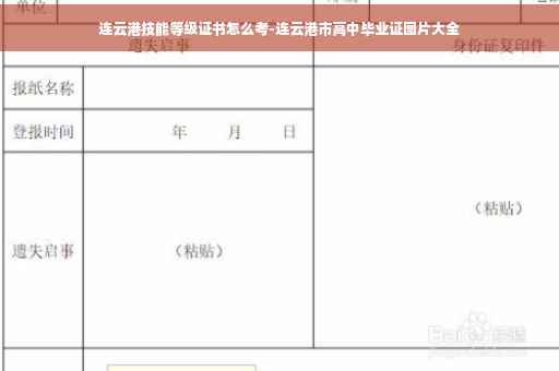 连云港技能等级证书怎么考-连云港市高中毕业证图片大全
