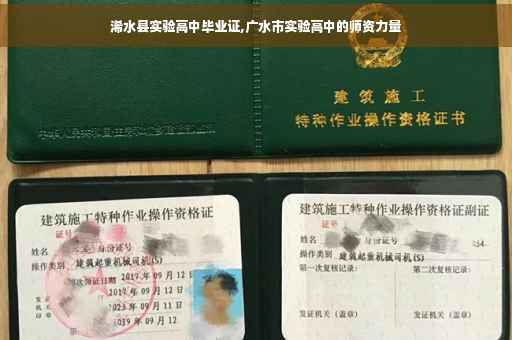 浠水县实验高中毕业证,广水市实验高中的师资力量