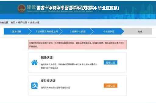 秦安一中高中毕业证样本(庆阳高中毕业证模板)