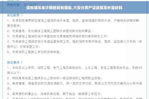 你知道年末沙雕新闻有哪些,六安办房产证流程及所需材料