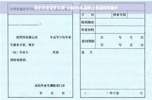 高中毕业证怎么查-山东86年高中毕业证样本图片