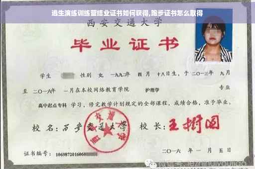 逃生演练训练营结业证书如何获得,跑步证书怎么取得
