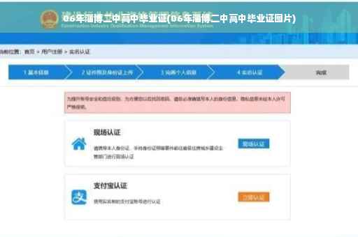 06年淄博二中高中毕业证(06年淄博二中高中毕业证图片)