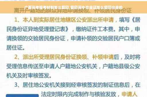 广西高考报考材料怎么复印,复印高中毕业证怎么复印出来的