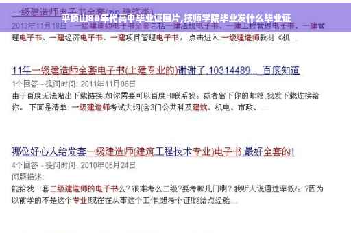 平顶山80年代高中毕业证图片,技师学院毕业发什么毕业证