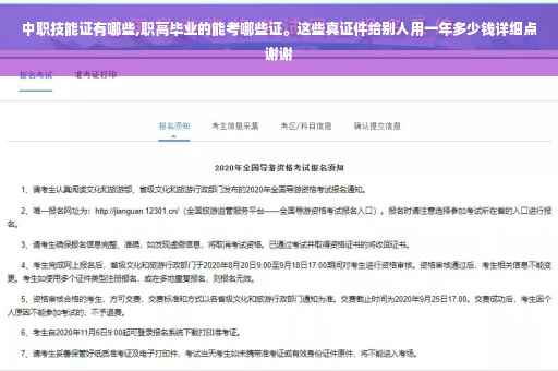 中职技能证有哪些,职高毕业的能考哪些证。这些真证件给别人用一年多少钱详细点谢谢