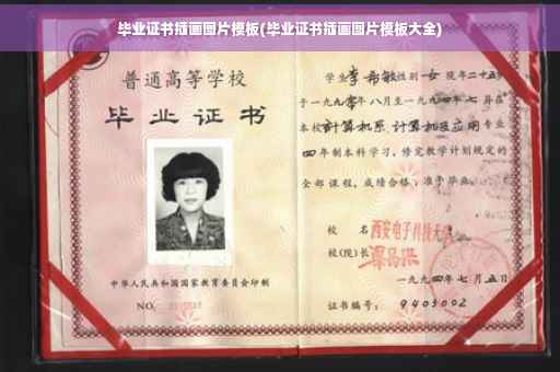 毕业证书插画图片模板(毕业证书插画图片模板大全)