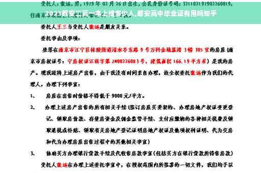 2023都安二高一本上线多少人,都安高中毕业证有用吗知乎