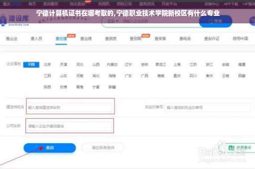 宁德计算机证书在哪考取的,宁德职业技术学院新校区有什么专业